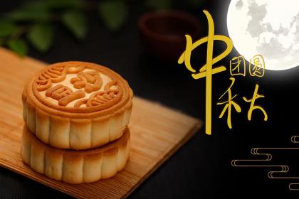 中秋节吃月饼有何寓意
