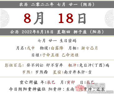 2022年农历七月二十一是不是黄道吉日