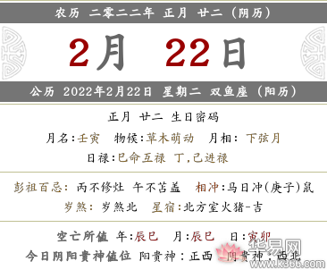 2022年农历正月二十二是结婚黄道吉日吗